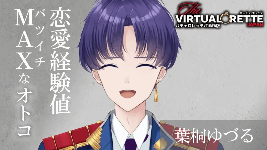 にじさんじ所属Vtuberの五木左京の前世である葉桐ゆづるのビジュアル。